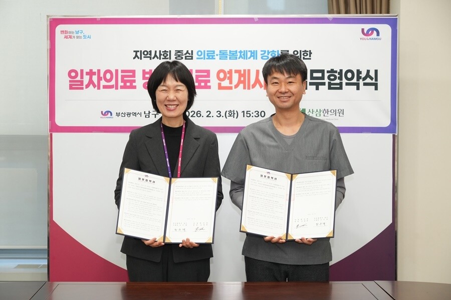 부산 남구, 한의원과 통합돌봄 체계 구축