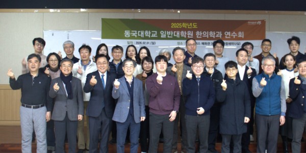 “한의과대학 발전 위한 뜻 깊은 시간 되길 기대”