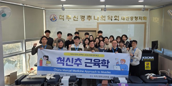 근육·해부학 ‘기본기’가 임상 성패 가른다