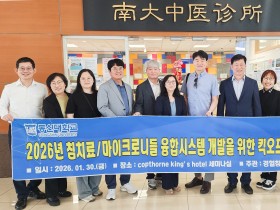 동신대 경혈침치료ICT융합연구사업단, 싱가포르 연구기관서 성과교류회 개최