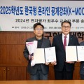 대구한의대, K-MOOC 연차평가서 블루리본 2강좌 선정