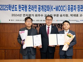대구한의대, K-MOOC 연차평가서 블루리본 2강좌 선정