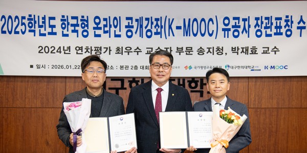 대구한의대, K-MOOC 연차평가서 블루리본 2강좌 선정