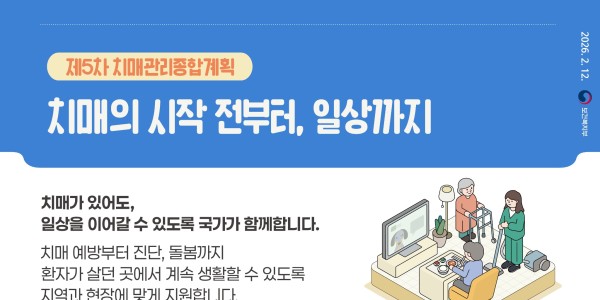 “치매가 있어도 일상생활 누릴 권리 보장하는 사회 만들 것”