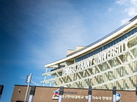 대구한의대, 미래형 한의학 인재 양성 체계 구축 나서다