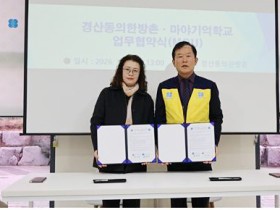 경산동의한방촌-마야의집, 한의웰니스 프로그램 운영 협약