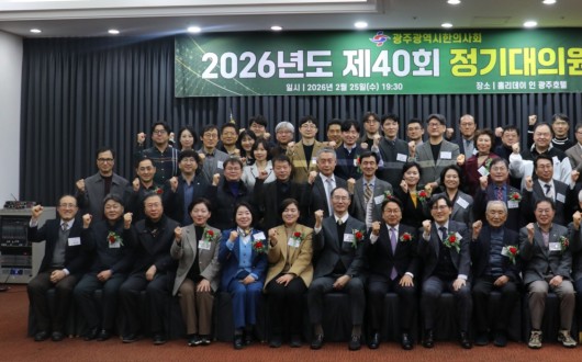 광주광역시한의사회, 제40회 정기대의원총회 성료