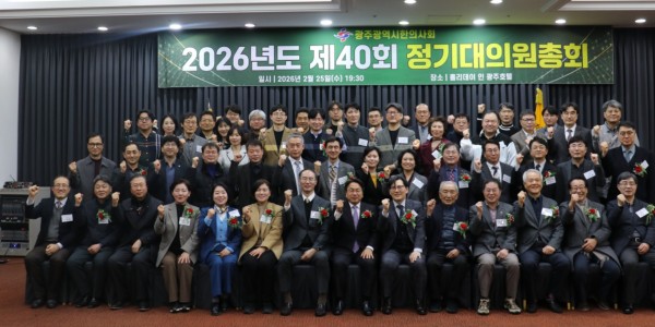 광주광역시한의사회, 제40회 정기대의원총회 성료