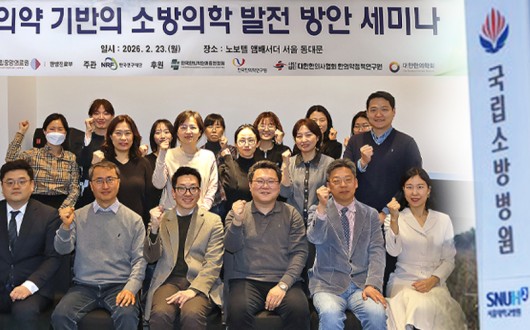 “한의약 기반 소방의학 제도화, ‘국립소방병원 한의과 설치’로 견인"