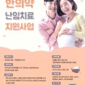 연수구, ‘한의약 난임치료 지원사업’ 참여자 모집