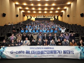 심평원, ‘G-care 매니저 신노년 일자리사업’ 확대·지원