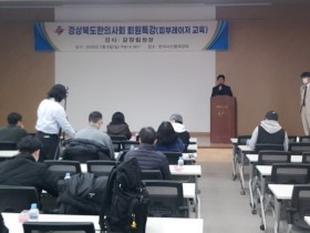 경북한의사회, “피부레이저 교육” 특별 강좌 개최