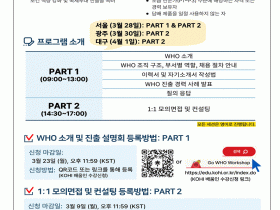 국제보건기구 진출을 꿈꾼다면 도전하세요