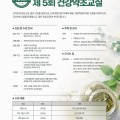 천수산약초연구회, ‘제5회 약초교실’ 교육생 모집