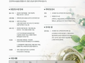 천수산약초연구회, ‘제5회 약초교실’ 교육생 모집