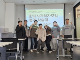 생물학·인공지능·보건학 아우르는 학술성과 공유의 장 마련