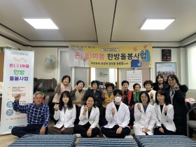 “어르신 곁으로 한의약이 찾아갑니다∼”