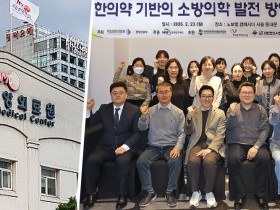 “한의 소방의학 제도화 필요”…국립소방병원 한의과 설치 요구 재확인