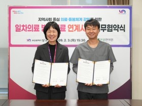 부산 남구, 한의원과 통합돌봄 체계 구축