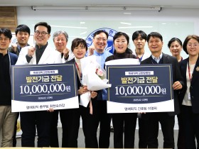 원광대 한방병원, 명예퇴직 예정 직원, 발전기금 2천만원 기탁