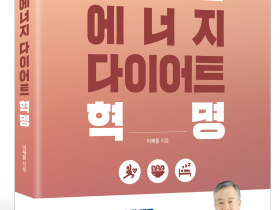 “다이어트 실패 지속된다면, 몸 에너지 흐름부터 살펴보세요”