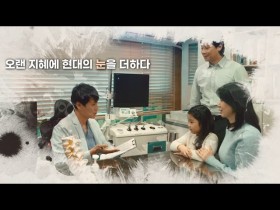 한의학, 오랜 지혜에 현대의 눈을 더하다.