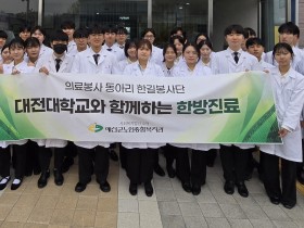 한길의료봉사단 “예산군노인종합복지관서 지역주민 건강 돌봐”