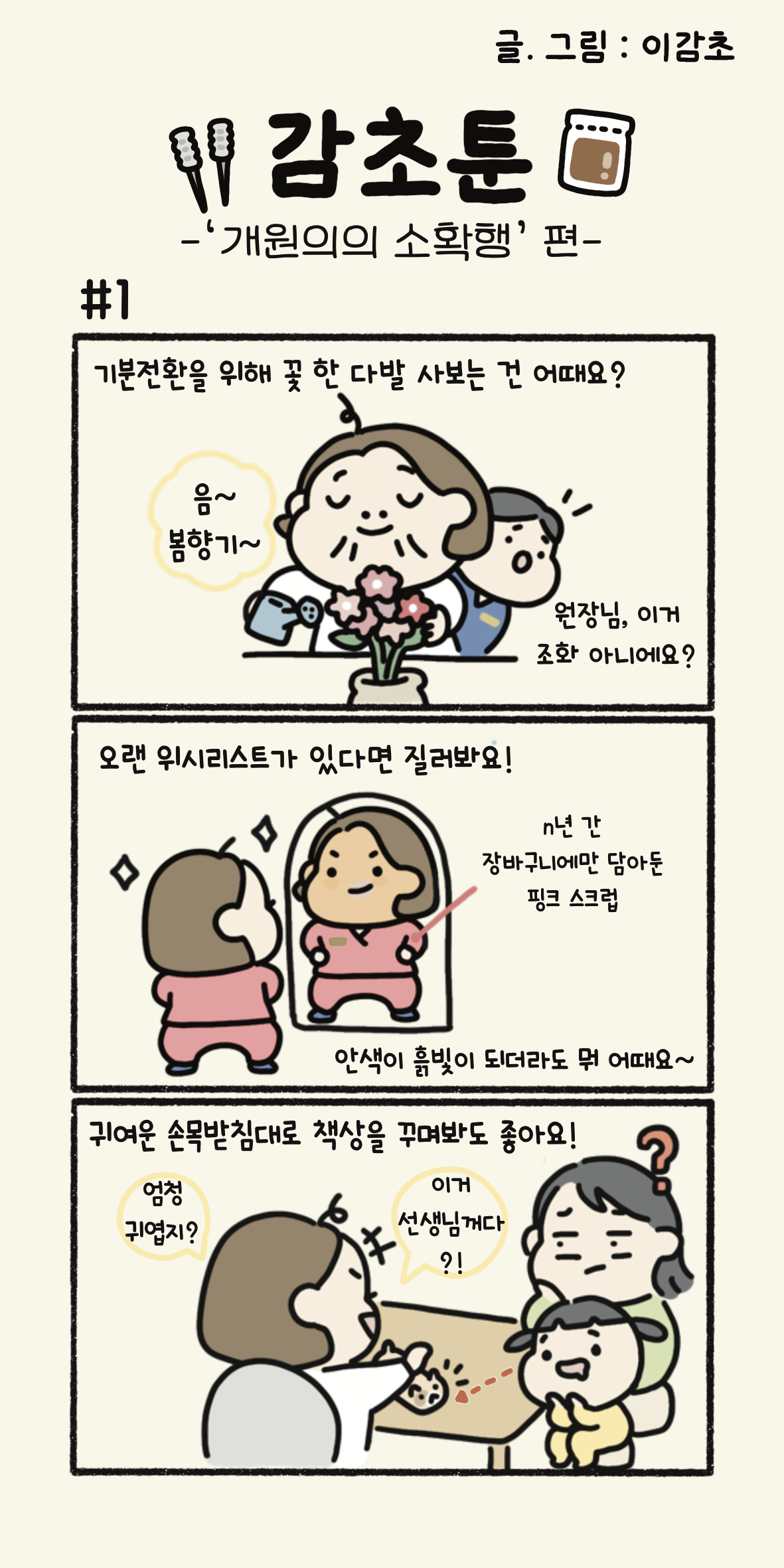 감초툰 (1).png