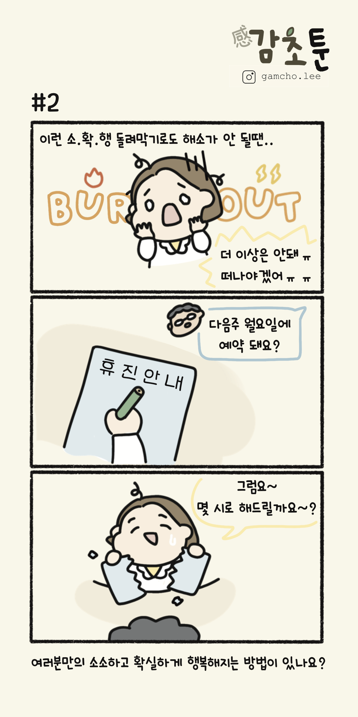 감초툰 (2).png