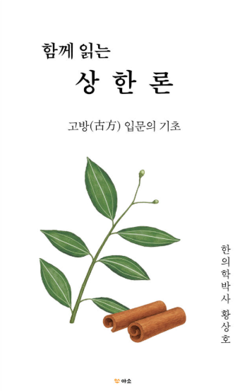 신간 상한론2.png