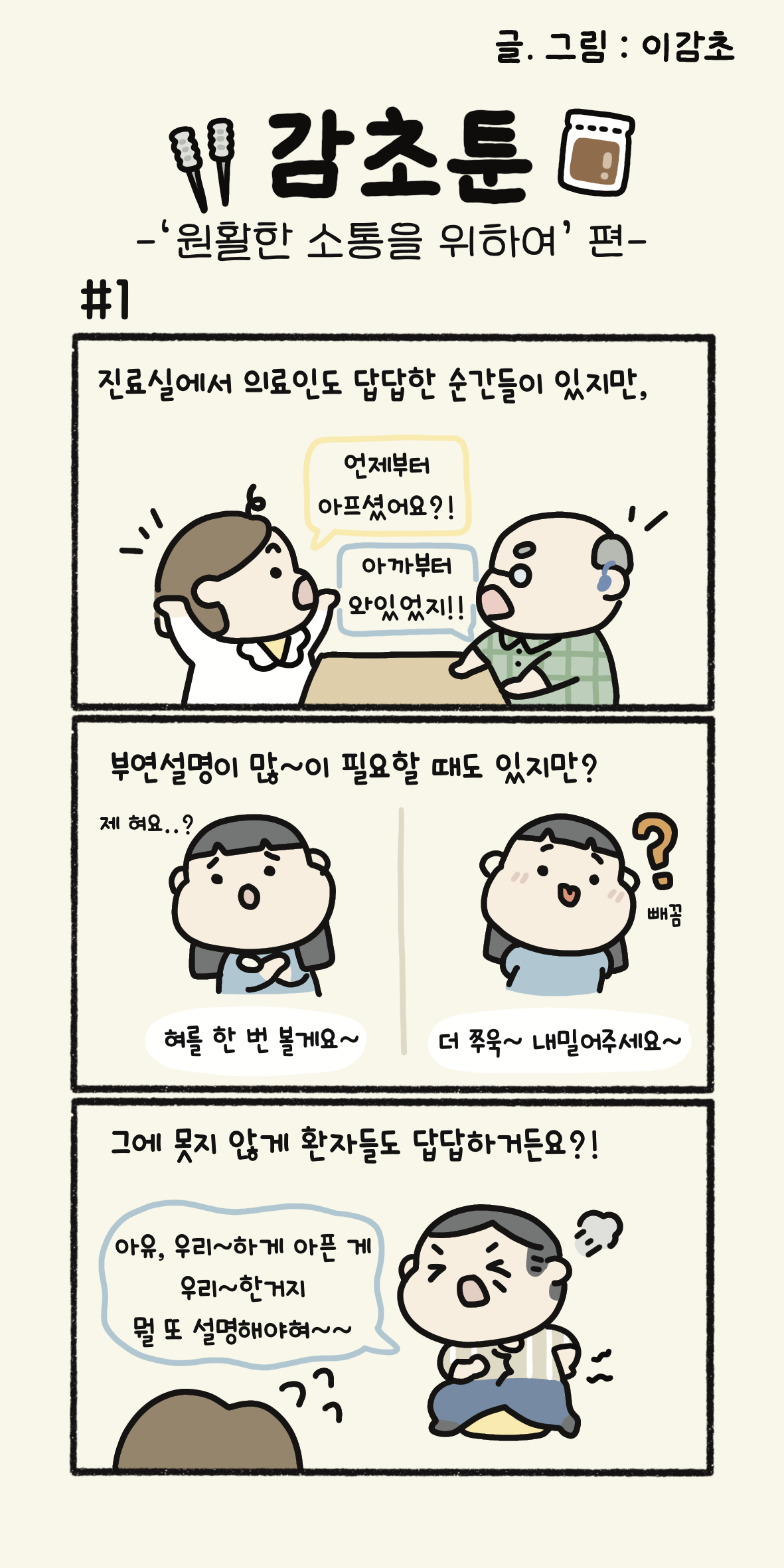 감초툰 4월 (1).png