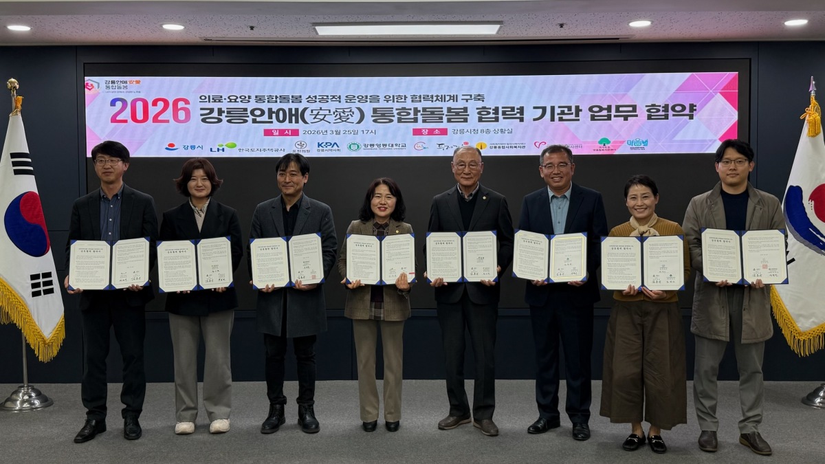 강릉시, ‘강릉안애(安愛) 통합돌봄’ 10개 기관·단체 업무협약