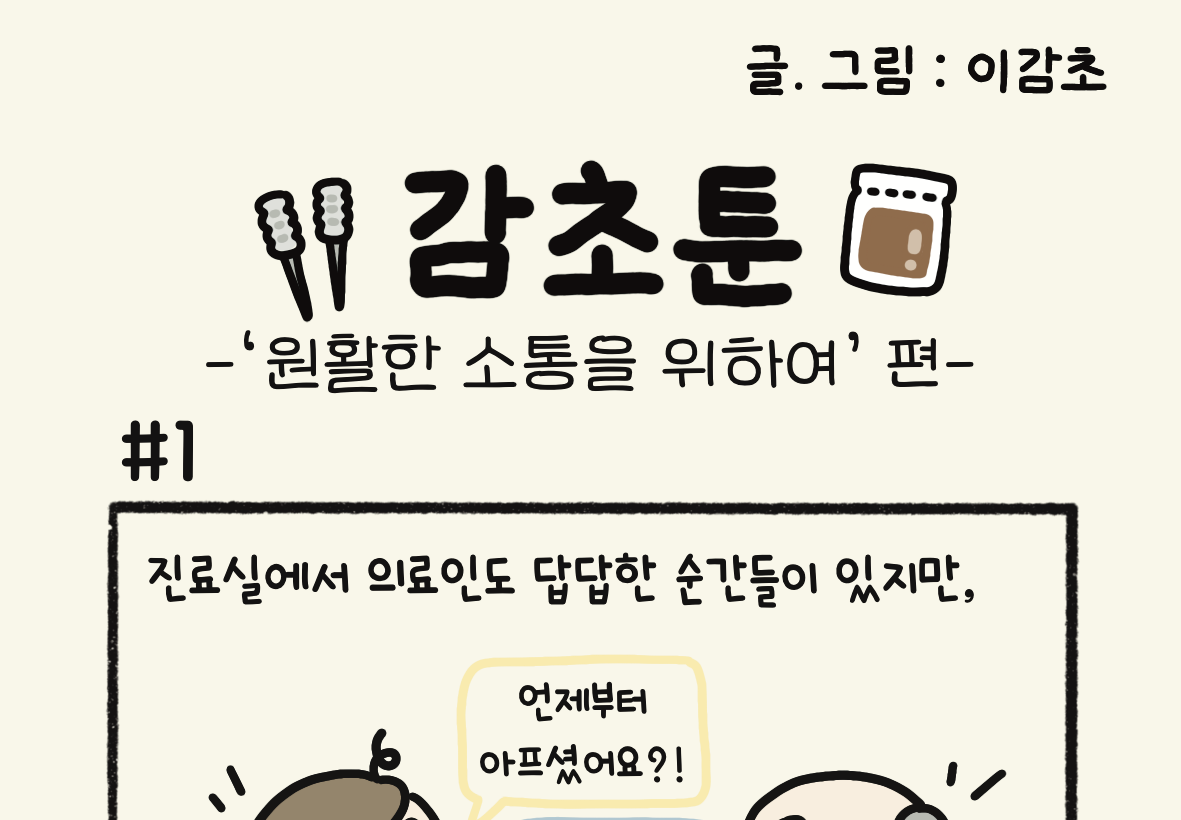 - ‘원활한 소통을 위하여’ 편 -