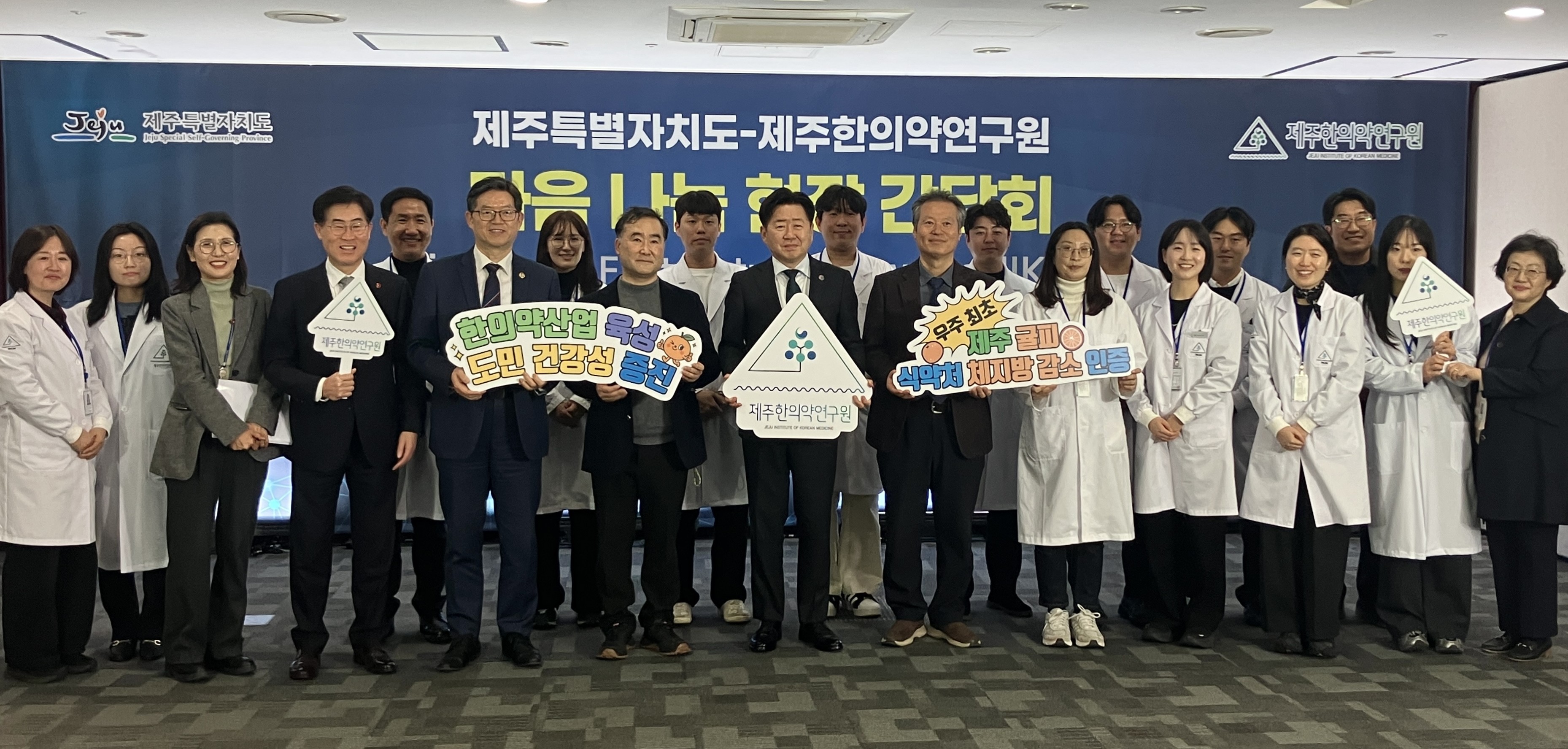 제주한의약연구원, 제주 성장동력으로 한의약 산업 육성