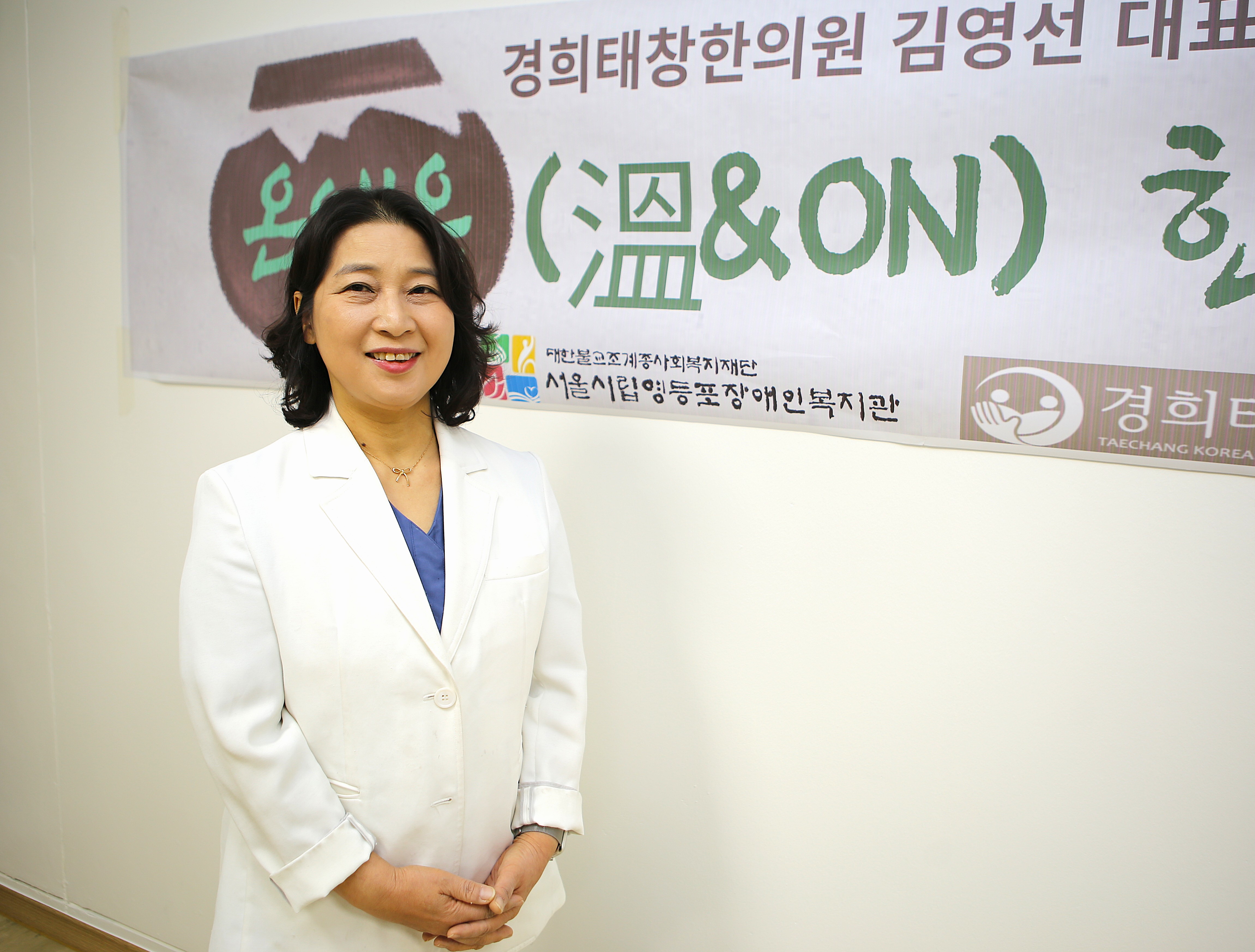 “한의진료가 장애인 동반자 되도록 실천모델 되고파”