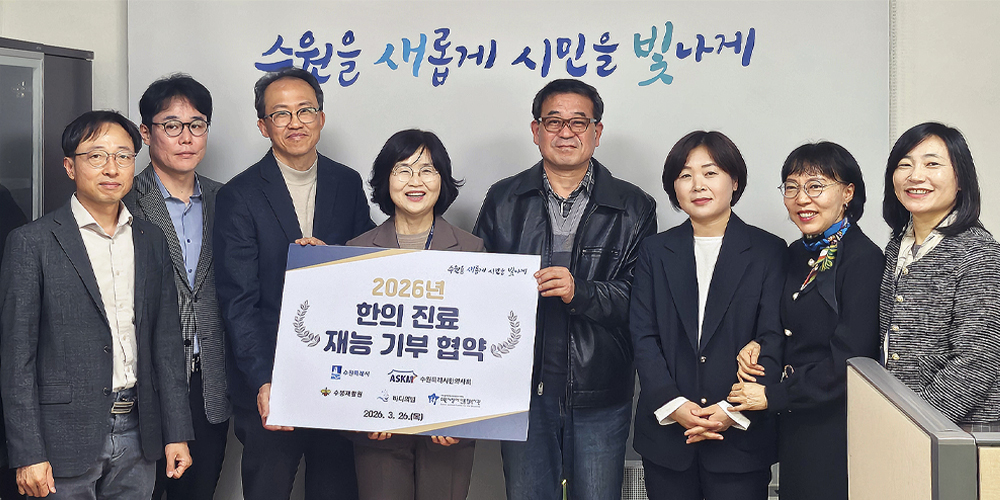 ‘수원형 한의사 장애인 주치의 모델’ 실현…정기 방문진료 체계 구축