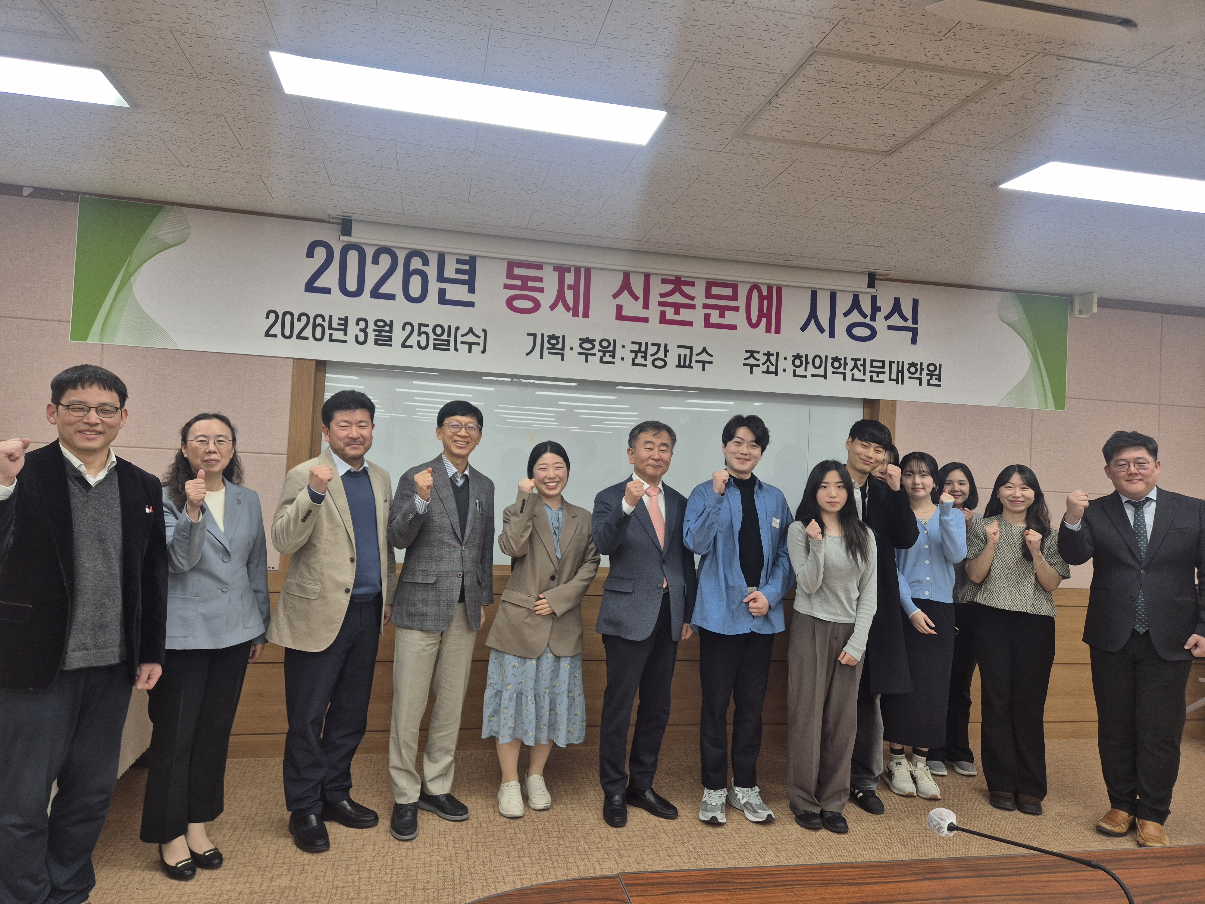 부산대 한의전, ‘제5회 동제신춘문예’ 시상식 성료