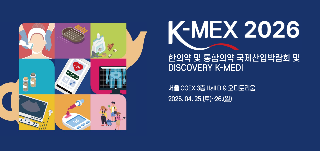 미리보는 'K-MEX 2026'  - 뉴스 썸네일 이미지
