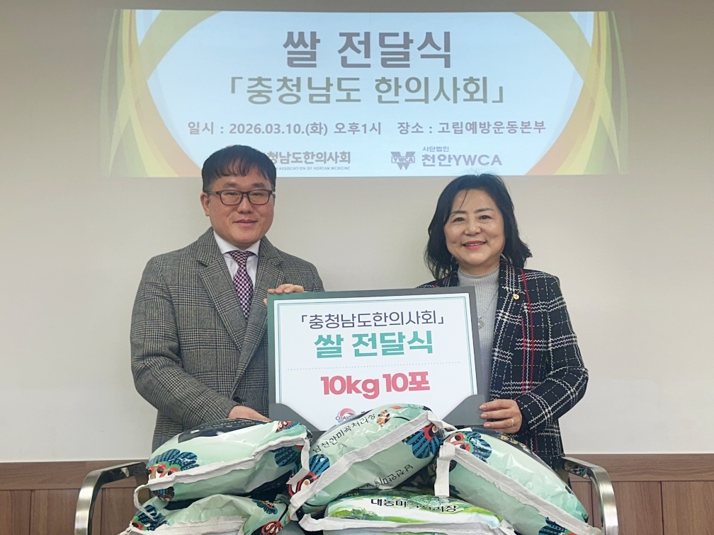 충남한의사회, 취약계층에 쌀 전달···사회공헌 활동 지속