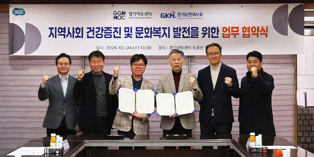 경기도한의사회, 지역 한의약·문화예술 협력 모델 구축