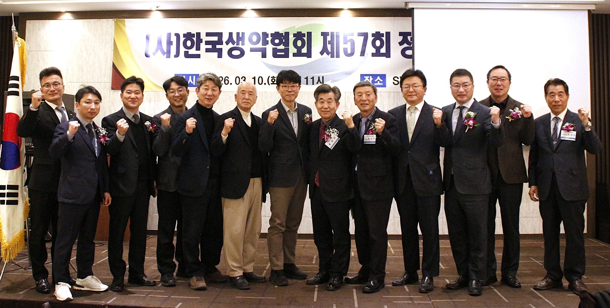 생약협회 정기총회, 조직 정비·자체 교육사업 등 추진