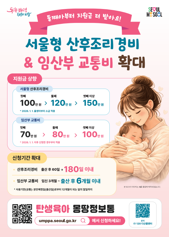 서울시, 다자녀가구 전폭 지원 나선다