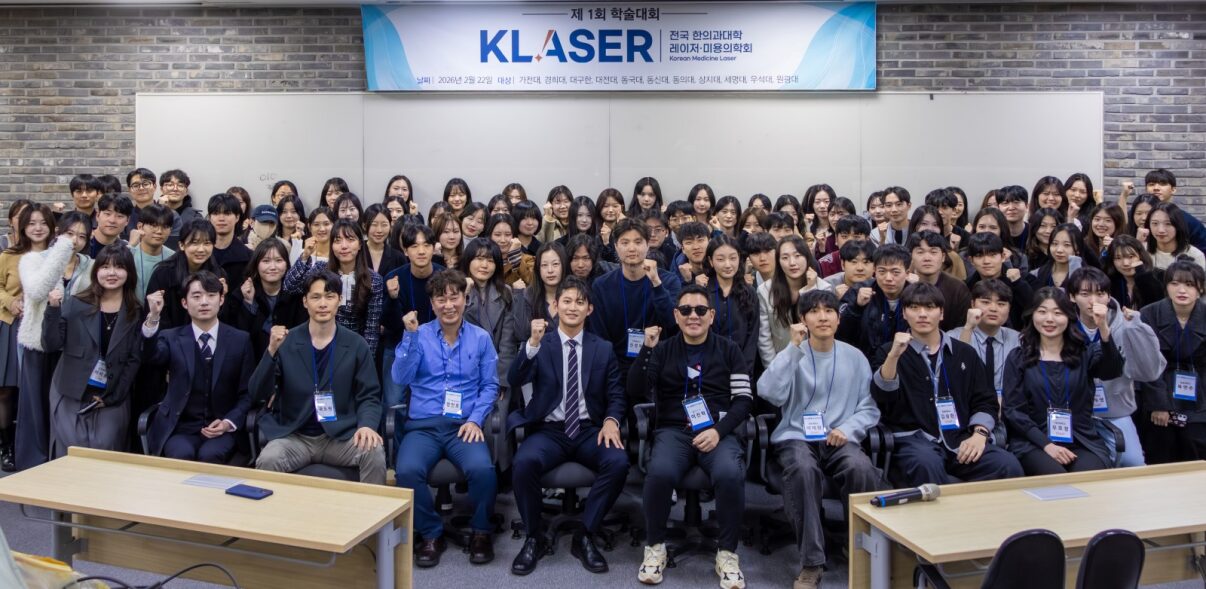 “레이저·미용의학으로 현대 한의학 임상 영역 확장”