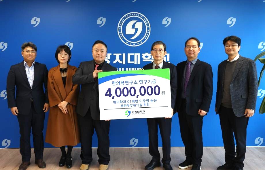 상지대 한의학과 동문 이주영 원장, 기부금 전달