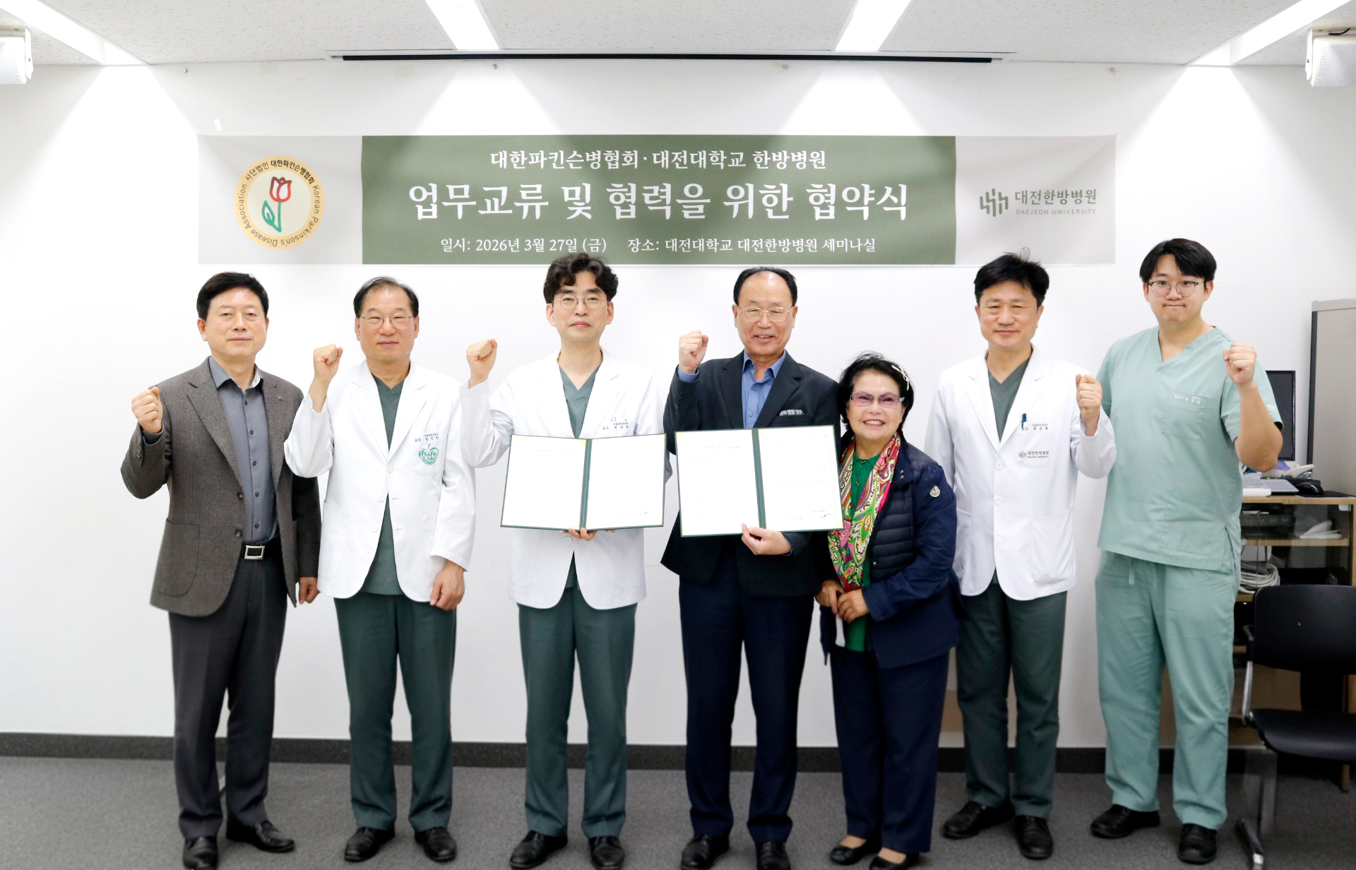 대전대학교 한방병원-대한파킨슨병협회 “파킨슨병 환자 지원”