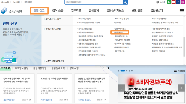 금감원, ‘보험사기 특별 신고·포상 기간’ 확대 운영