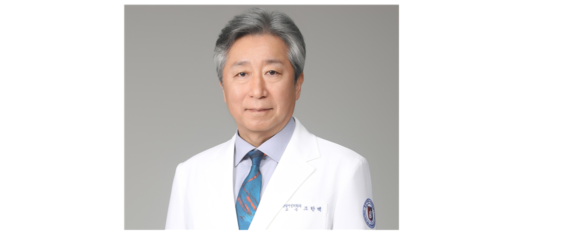 조한백 교수, 원광대학교 한방병원 제22대 병원장 선임