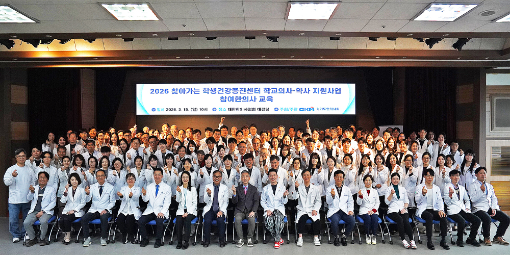 경기도 학교주치의 사업 본격화…“한의학 기반 학생 건강관리 모델 확산”