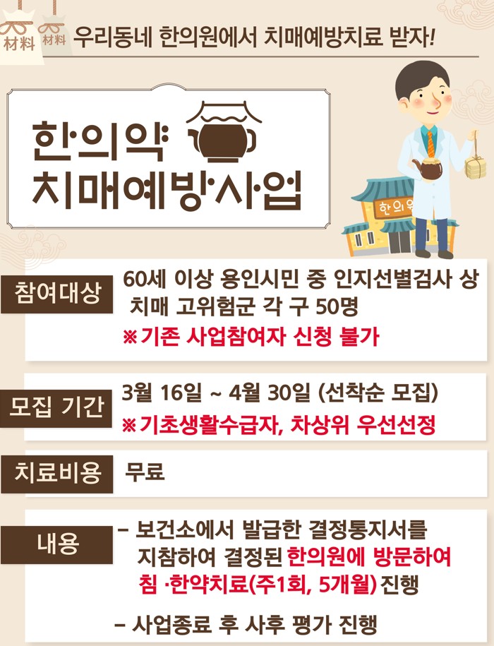 “한의약으로 용인시민의 건강한 노후 지원한다”