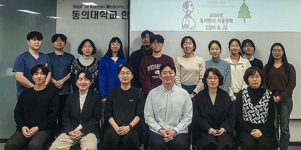 한의대 학부생, 한의학×AI 융합 교육 본격화…“미래 인재 양성 신호탄”